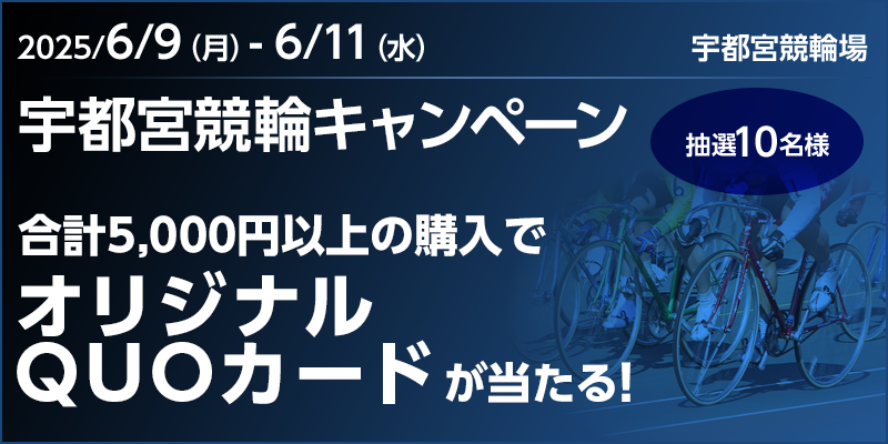 キャンペーン イメージ