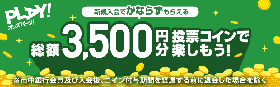 【TOP】PLAY！オッズパーク_350531