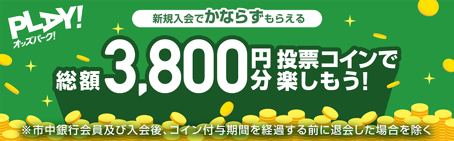【TOP】PLAY！オッズパーク_350531