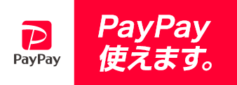 PayPay使えます。